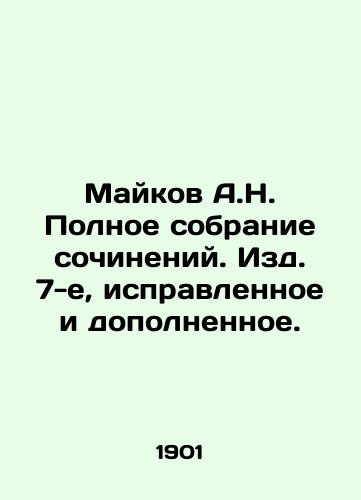 Maykov A.N. Polnoe sobranie sochineniy. Izd. 7-e, ispravlennoe i dopolnennoe. /A.N. Maikov Complete collection of essays, edition 7, amended and supplemented. - landofmagazines.com