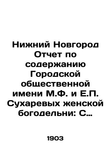 Nizhniy Novgorod Otchet po soderzhaniyu Gorodskoy obshchestvennoy imeni M.F. i E.P. Sukharevykh zhenskoy bogodelni: S 8 yanvarya 1902 (den otkrytiya bogadelni) po 1-e yanvarya 1903.-Nizhniy Novgorod: Tip. N.I. Volkov i Ko.,  1903.-19 s.: tabl.; 25,8x16,8 sm./Nizhny Novgorod Report on the Content of the Municipal Public Name of M.F. and E.P. Sukharevs of the Womens Divinyls: From January 8, 1902 (day of opening of the divinyls) to January 1, 1903.-Nizhny Novgorod: Type N.I. Volkov and Co.,  1903.-19 p.: Table; 25.8x16.8 sm. - landofmagazines.com