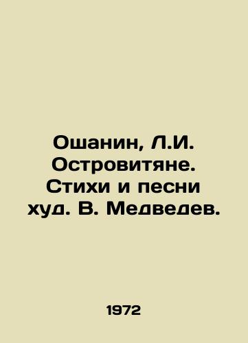 Oshanin, L.I. Ostrovityane. Stikhi i pesni khud. V. Medvedev./Oshanin, L.I. Islanders. Poems and songs by V. Medvedev. - landofmagazines.com