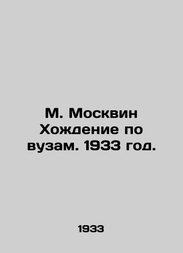 M. Moskvin Khozhdenie po vuzam. 1933 god./M. Moskvin Walking through higher education institutions. 1933. - landofmagazines.com
