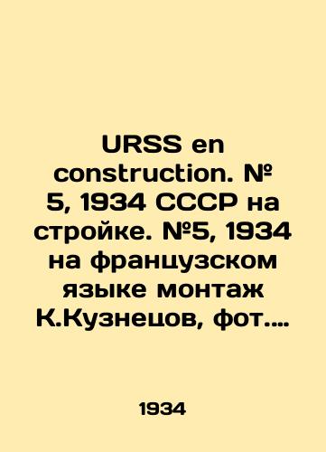 URSS en construction. # 5, 1934 SSSR na stroyke. #5, 1934 na frantsuzskom yazyke montazh K.Kuznetsov, fot. A.Shaykhet, M.Alpert i dr./URSS en construction. # 5, 1934 USSR on construction site. # 5, 1934 in French editing by K.Kuznetsov, A.Shaykhet, M.Alpert et al. - landofmagazines.com