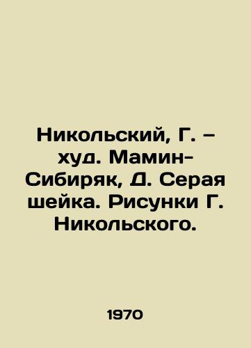 Nikolskiy, G. — khud. Mamin-Sibiryak, D. Seraya sheyka. Risunki G. Nikolskogo. /Nikolsky, G. hud. Mamin-Sibiryak, D. Gray neck. Drawing by G. Nikolsky. - landofmagazines.com