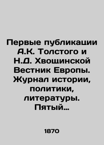 Pervye publikatsii A.K. Tolstogo i N.D. Khvoshchinskoy Vestnik Evropy. Zhurnal istorii, politiki, literatury. Pyatyy god. T. 2./First Publications of A.K. Tolstoy and N.D. Khvoshchinskaya Vestnik Europea. Journal of History, Politics, Literature. Year Five, Vol. 2. - landofmagazines.com