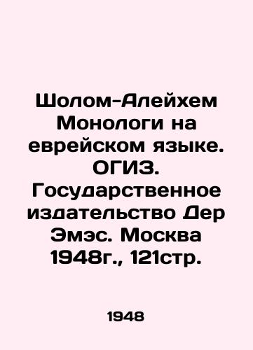 Sholom-Aleykhem Monologi na evreyskom yazyke. OGIZ. Gosudarstvennoe izdatelstvo Der Emes. Moskva 1948g.,  121str. /Sholom-Aleichem Monologues in the Hebrew Language. OGIZ. State Publishing House Der Emes. Moscow 1948, 121p. - landofmagazines.com