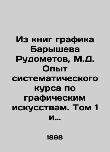 Rudometov, M.D. Opyt sistematicheskogo kursa po graficheskim iskusstvam. Tom 1 i edinstv. /Rudometov, M.D. Experience of a systematic course in graphic arts. Volume 1 and Unity. - landofmagazines.com