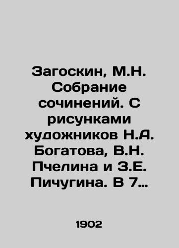 Zagoskin, M.N. Sobranie sochineniy. S risunkami khudozhnikov N.A. Bogatova, V.N. Pchelina i Z.E. Pichugina. V 7 kn. Kn. 1-7./Zagoskin, M.N. Collection of Works. With drawings by artists N.A. Bogatov, V.N. Pchelin and Z.E. Pichugin. In Book 7, Book 1-7. - landofmagazines.com