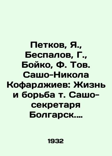 Petkov, Ya.,  Bespalov, G.,  Boyko, F. Tov. Sasho-Nikola Kofardzhiev: Zhizn i borba t. Sasho-sekretarya Bolgarsk. kompartii, ubitogo agentami politsii 30 okt. 1931 g.-/Petkov, Ya.,  Bespalov, G.,  Boyko, F. Comrade Sasho-Nikola Kofardzhiev: The Life and Struggle of Comrade Sasho, Secretary of the Bulgarian Communist Party, Killed by Police Agents on October 30, 1931 - - landofmagazines.com