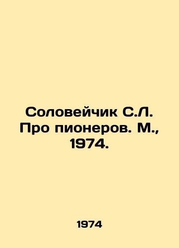 Soloveychik S.L. Pro pionerov. M.,  1974./Soloveychik S.L. About Pioneers. Moscow, 1974. - landofmagazines.com