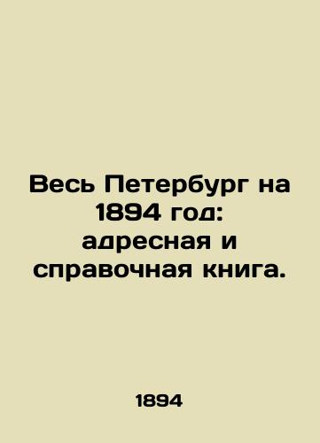 Ves Peterburg na 1894 god: adresnaya i spravochnaya kniga./All Petersburg for 1894: Address and Reference Book. - landofmagazines.com