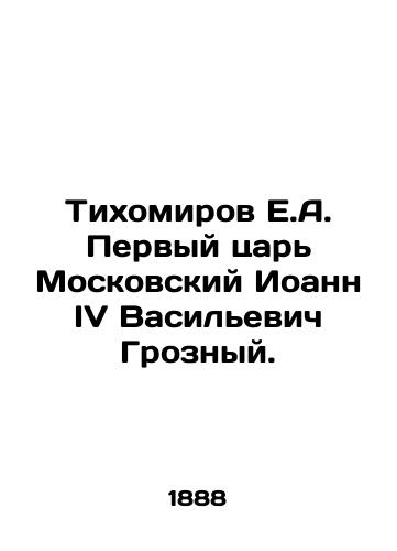 Tikhomirov E.A. Pervyy tsar Moskovskiy Ioann IV Vasilevich Groznyy./Tikhomirov E.A. The First Tsar of Moscow John IV Vasilyevich the Terrible. - landofmagazines.com