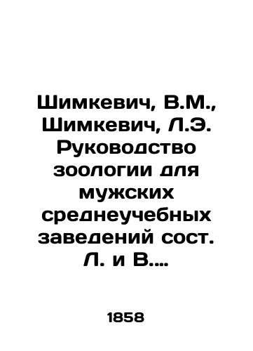 Shimkevich, V.M.,  Shimkevich, L.E. Rukovodstvo zoologii dlya muzhskikh sredneuchebnykh zavedeniy sost. L. i V. Shimkevich. V 2 ch. Ch. 1-2. ill.; /Shimkevich, V.M.,  Shimkevich, L.E. Management of Zoology for Mens Secondary Institutions - landofmagazines.com