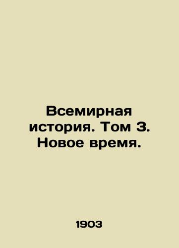 Vsemirnaya istoriya. Tom 3. Novoe vremya. /World History. Volume 3. Modern Times. - landofmagazines.com