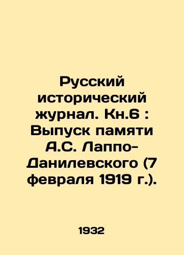 Russkiy istoricheskiy zhurnal. Kn.6: Vypusk pamyati A.S. Lappo-Danilevskogo (7 fevralya 1919 g.). /Russian Historical Journal. Book 6: Issue of Memory of A.S. Lappo-Danilevsky (February 7, 1919). - landofmagazines.com