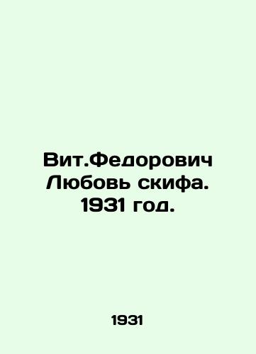 Vit.Fedorovich Lyubov skifa. 1931 god./Vit.Fedorovich Love of the Scythians. 1931. - landofmagazines.com