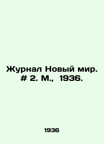 Zhurnal Novyy mir. # 2. M.,  1936./Journal Novy mir. # 2. M.,  1936. - landofmagazines.com