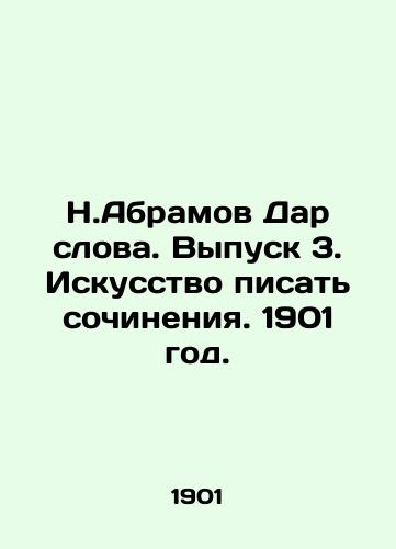 N.Abramov Dar slova. Vypusk 3. Iskusstvo pisat sochineniya. 1901 god./N.Abramovs Gift of Words. Issue 3. The Art of Writing Works. 1901. - landofmagazines.com