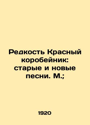 Redkost Krasnyy korobeynik: starye i novye pesni. M.; /Red Box Rarity: Old and New Songs. M.; - landofmagazines.com