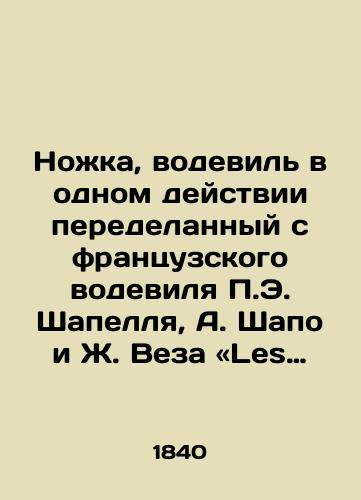 Nozhka, vodevil v odnom deystvii peredelannyy s frantsuzskogo vodevilya E. Shapellya, A. Shapo i Zh. Veza «Les brodequins de lise Karatyginym Repertuar russkogo teatra S.Pb. 1840./Leg, vaudeville in one act, adapted from the French vaudeville by E. Schapelle, A. Chapeau, and J. Vesa. Les brodequins de lise by Karatygin Repertoire of the St. Petersburg Russian Theatre, 1840. - landofmagazines.com