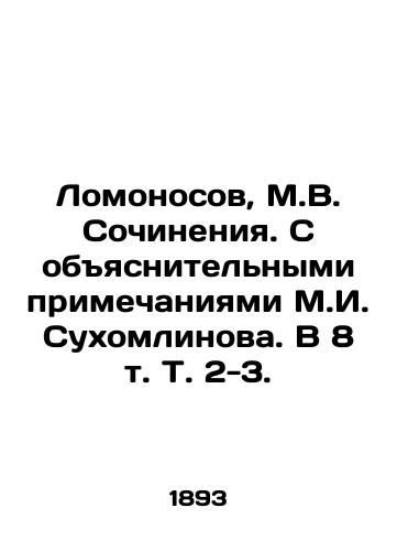 Lomonosov, M.V. Sochineniya. S obyasnitelnymi primechaniyami M.I. Sukhomlinova. V 8 t. T. 2-3. /Lomonosov, M.V. Works. With explanatory notes by M.I. Sukhomlinov. In 8 Vol. 2-3. - landofmagazines.com