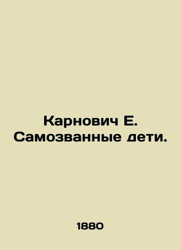 Karnovich E. Samozvannye deti./Karnovych E. Self-styled children. - landofmagazines.com