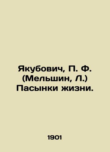 Yakubovich, F. (Melshin, L.) Pasynki zhizni./Yakubovich, F. (Melshin, L.) Pasynki zhizni. - landofmagazines.com