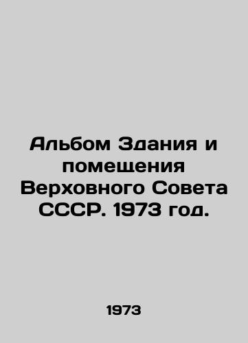 Albom Zdaniya i pomeshcheniya Verkhovnogo Soveta SSSR. 1973 god./Album of Buildings and Premises of the Supreme Soviet of the USSR. 1973. - landofmagazines.com