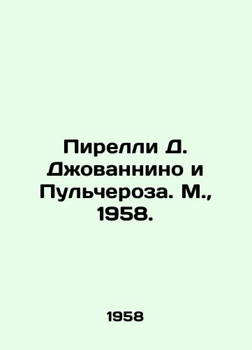 Pirelli D. Dzhovannino i Pulcheroza. M.,  1958./Pirelli D. Giovannino and Pulcerosa. Moscow, 1958. - landofmagazines.com