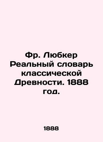 Fr. Lyubker Realnyy slovar klassicheskoy Drevnosti. 1888 god./Fr. Lubker The Real Dictionary of Classical Antiquity. 1888. - landofmagazines.com