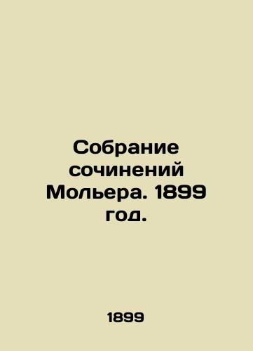 Sobranie sochineniy Molera. 1899 god./A collection of works by Molière. 1899. - landofmagazines.com
