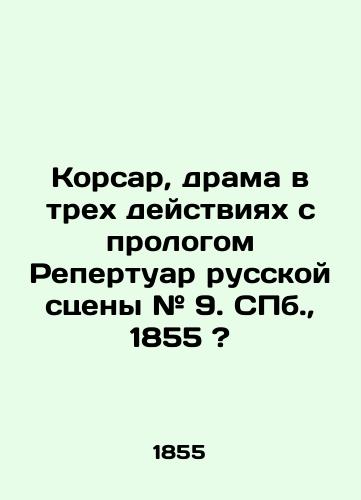 Korsar, drama v trekh deystviyakh s prologom Repertuar russkoy stseny # 9. S.Pb. 1855 ?/Corsair, drama in three acts with prologue Repertoire of the Russian scene # 9. St. Petersburg, 1855? - landofmagazines.com