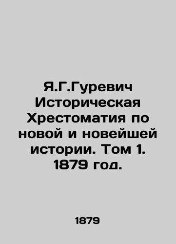 Ya.G.Gurevich Istoricheskaya Khrestomatiya po novoy i noveyshey istorii. Tom 1. 1879 god./Y.G.Gurevich Historical Chronicles on New and Modern History. Volume 1. 1879. - landofmagazines.com