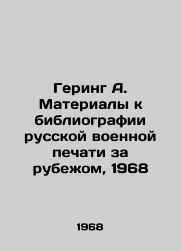 Gering A. Materialy k bibliografii russkoy voennoy pechati za rubezhom, 1968/Göring A. Materials to the bibliography of the Russian military press abroad, 1968 - landofmagazines.com