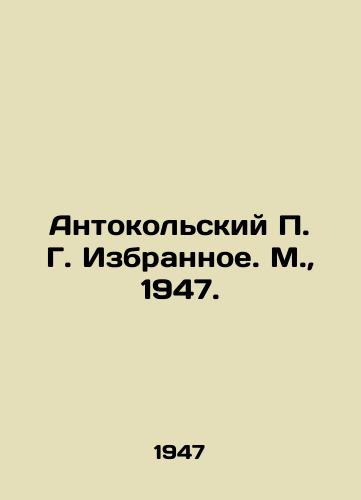 Antokolskiy P. G. Izbrannoe. M.,  1947./Anthokolsky P. G. Izbyznoe. Moscow, 1947. - landofmagazines.com
