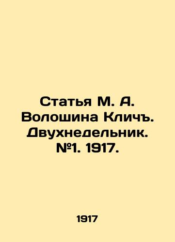 Statya M. A. Voloshina Klich. Dvukhnedelnik. #1. 1917./Article by M. A. Voloshin Klic. Two weeks. # 1. 1917. - landofmagazines.com