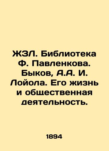 ZhZL. Biblioteka F. Pavlenkova. Bykov, A.A. I. Loyola. Ego zhizn i obshchestvennaya deyatelnost./ZhL. F. Pavlenkov Library. Bykov, A.A. I. Loyola. His Life and Public Activities. - landofmagazines.com