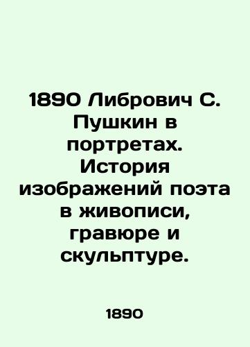 1890 Librovich S. Pushkin v portretakh. Istoriya izobrazheniy poeta v zhivopisi, gravyure i skulpture./1890 Librovich S. Pushkin in Portraits. History of the poets images in painting, engraving, and sculpture. - landofmagazines.com