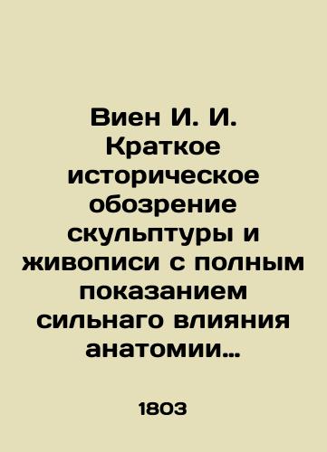 Vien I. I. Kratkoe istoricheskoe obozrenie skulptury i zhivopisi s polnym pokazaniem silnago vliyaniya anatomii v sii dva svobodnyya khudozhestva. S.Pb. 1803./Vien I. I. A brief historical review of sculpture and painting with full testimony of the strong influence of anatomy in these two free arts. St. Petersburg, 1803. - landofmagazines.com