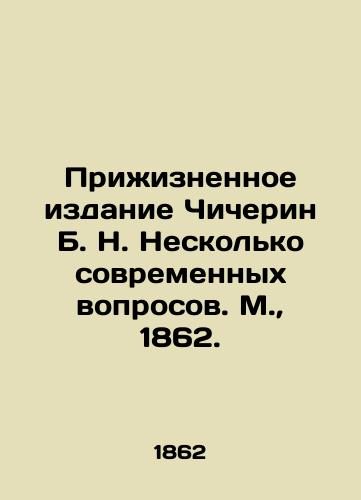 Prizhiznennoe izdanie Chicherin B. N. Neskolko sovremennykh voprosov. M.,  1862./A Life Edition of Chicherin B. N. Several Modern Questions. Moscow, 1862. - landofmagazines.com