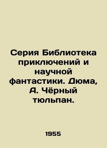 Seriya Biblioteka priklyucheniy i nauchnoy fantastiki. Dyuma, A. Chyornyy tyulpan. /Library of Adventure and Science Fiction. Dumas, A. Black Tulip. - landofmagazines.com