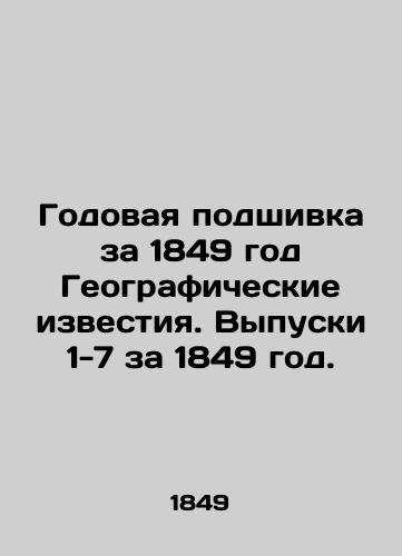 Godovaya podshivka za 1849 god Geograficheskie izvestiya. Vypuski 1-7 za 1849 god./Annual Files for 1849 Geographic News. Issues 1-7 for 1849. - landofmagazines.com