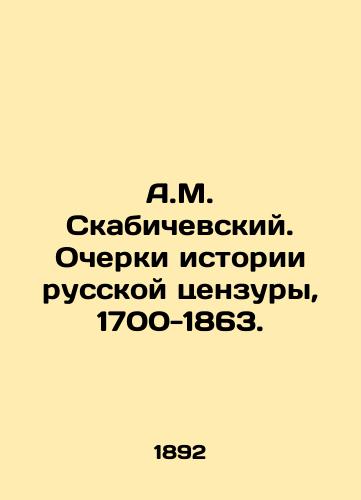 A.M. Skabichevskiy. Ocherki istorii russkoy tsenzury, 1700-1863./A.M. Skabichevsky. Essays on the History of Russian Censorship, 1700-1863. - landofmagazines.com