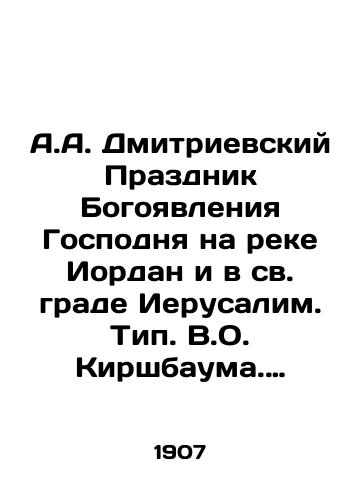 A.A. Dmitrievskiy Prazdnik Bogoyavleniya Gospodnya na reke Iordan i v sv. grade Ierusalim. Tip. V.O. Kirshbauma. S.-Peterburg 1907g.,  32str. /A.A. Dmitrievsky Feast of the Epiphany of the Lord on the Jordan River and in the Holy City of Jerusalem. Type V.O. Kirschbaum. St. Petersburg 1907, 32 pp. - landofmagazines.com