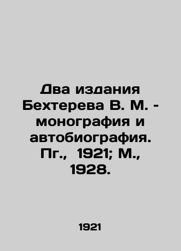 Dva izdaniya Bekhtereva V. M. – monografiya i avtobiografiya. Pg.,  1921; M.,  1928./Two Editions of Bekhterev V. M. Monograph and Autobiography. Pg.,  1921; Moscow, 1928. - landofmagazines.com