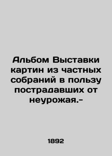 Albom Vystavki kartin iz chastnykh sobraniy v polzu postradavshikh ot neurozhaya.-/An Album of Exhibitions of paintings from private collections for the benefit of those affected by crop failures. - - landofmagazines.com