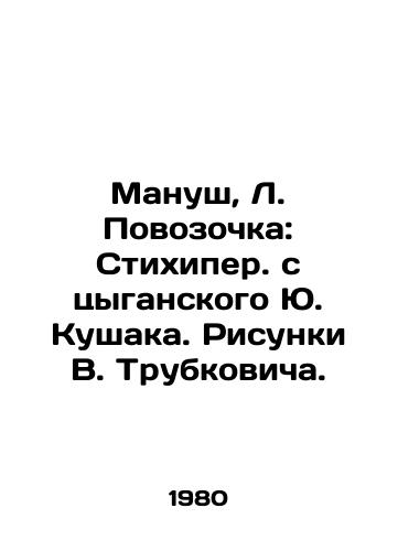 Manush, L. Povozochka: Stikhiper. s tsyganskogo Yu. Kushaka. Risunki V. Trubkovicha. /Manush, L. Pozochka: A natural disaster from the Roma Yu. Kushak. Drawings by V. Trubkovich. - landofmagazines.com