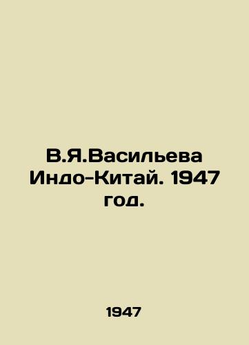 V.Ya.Vasileva Indo-Kitay. 1947 god./V.Ya.Vasilyeva Indo-China. 1947. - landofmagazines.com