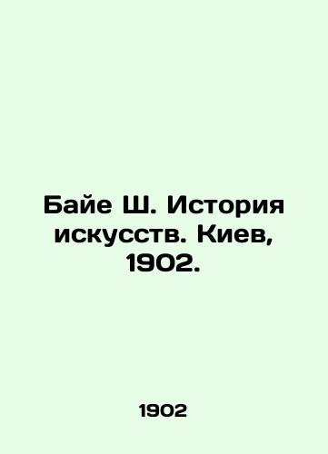 Baye Sh. Istoriya iskusstv. Kiev, 1902./Baye Sh. History of Art. Kyiv, 1902. - landofmagazines.com