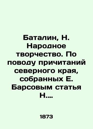 Batalin, N. Narodnoe tvorchestvo. Po povodu prichitaniy severnogo kraya, sobrannykh E. Barsovym statya N. Batalina (Perepechatano iz Filosofskikh Zapisok)./Batalin, N. Folk Creativity. On the claims of the northern region, collected by E. Barsov, an article by N. Batalin (Reprinted from Philosophical Notes). - landofmagazines.com