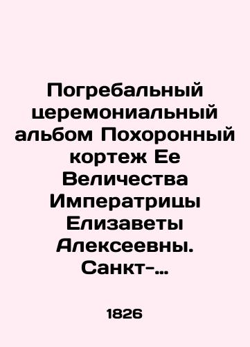 Pogrebalnyy tseremonialnyy albom Pokhoronnyy kortezh Ee Velichestva Imperatritsy Elizavety Alekseevny. Sankt-Peterburg, 14 iyunya 1826. S.Pb. 1826. Na fr. yaz./Funeral Ceremonial Album The funeral cortege of Her Majesty Empress Elizabeth Alekseevna. St. Petersburg, 14 June 1826. St. Petersburg, 1826 - landofmagazines.com