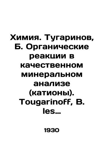 A.Chirikov Guide to qualitative chemical In Russian (ask us if in doubt)/A.Chirikov Rukovodstvo k kachestvennomu khimicheskomu - landofmagazines.com
